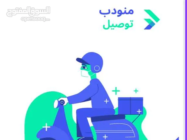 مندوب توصيل طلبات داخل البحرين سعر التوصيل للمناطق البعيده 2 دينار والمناطق القريبه 1.500