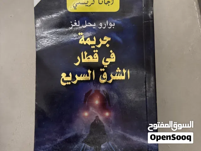 روايات للبيع