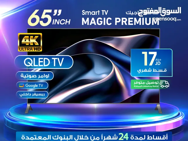 للبيع أقساااط شاشة ماجيك 65بوصة أقساط مريحة دون دفعة اولى واصل لباب بيتك جديد و مكفول