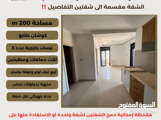 تملك شقة مميزة في #الردانا منطقة عين المصباح ، في مشروع عبيدي 13 ، الشقة مقسمة الى شقتين