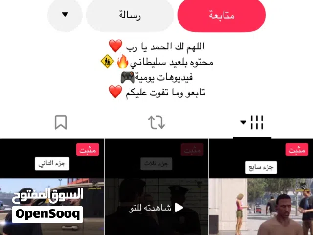 GTA Accounts and Characters for Sale in Tripoli