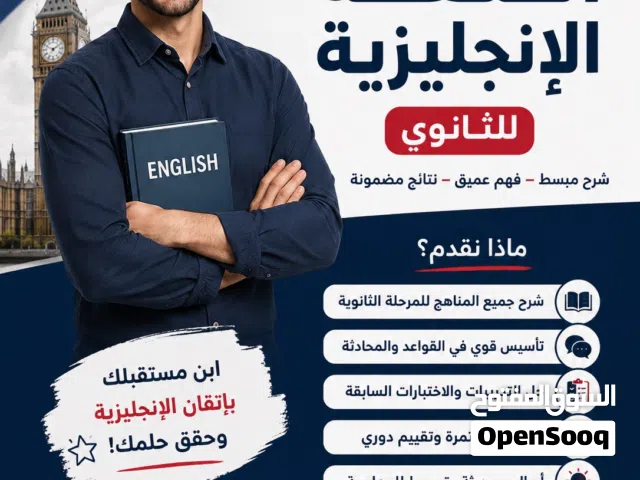 مدرس لغة إنجليزية