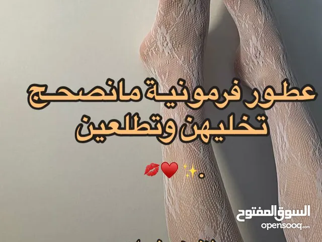 عطور فورميه