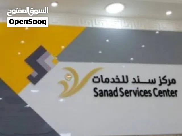 ترخيص مركز سند للبيع مع جميع الاجهزه والمستلزمات لعدم التفرغ
