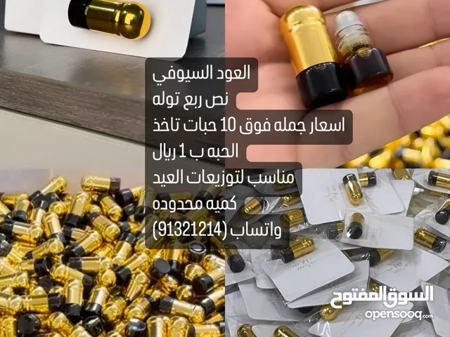 العود السيوفي لتوزيعات العيد اقرا تفاصيل