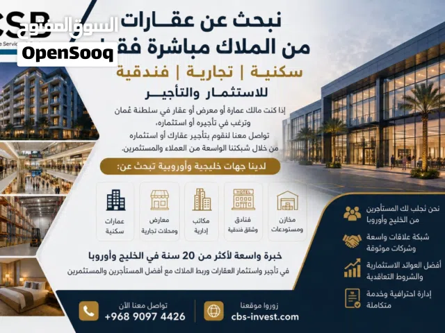 خبرة خليجية وأوروبية في الاستثمار العقاري
