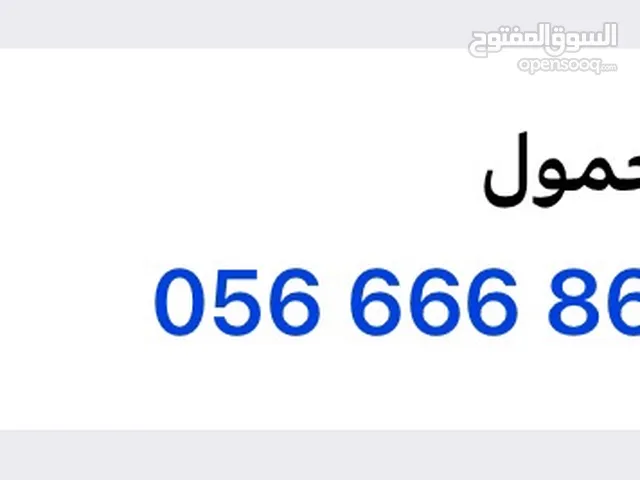 Mobily VIP mobile numbers in Mecca