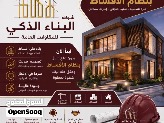 بناء بالاقساط