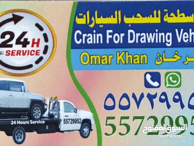 ونش سطخه الكويت قطر السعودية بهرين
