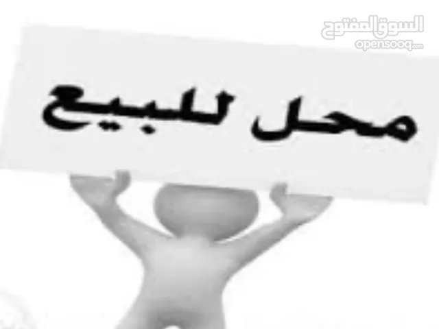 معرض و محل للايجار بخلو مناسب مقابل مجمع بلدية نابلس