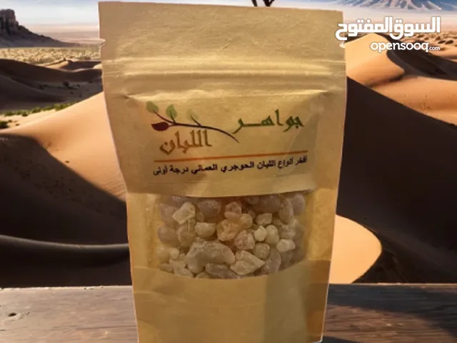 لبان ذكر حوجري عماني فاخر "الحق الفرصة"