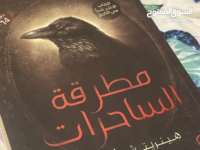 كتاب مطرقه الساحرات مستعمل للبيع رواية