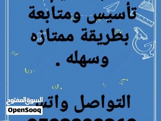 معلم انجليزي تأسيس ومتابعة لكل المراحل الدراسية