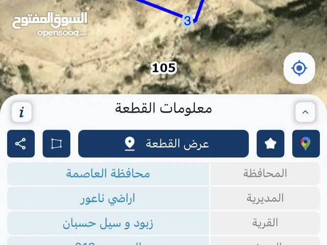 Residential Land for Sale in Amman Al Bayader