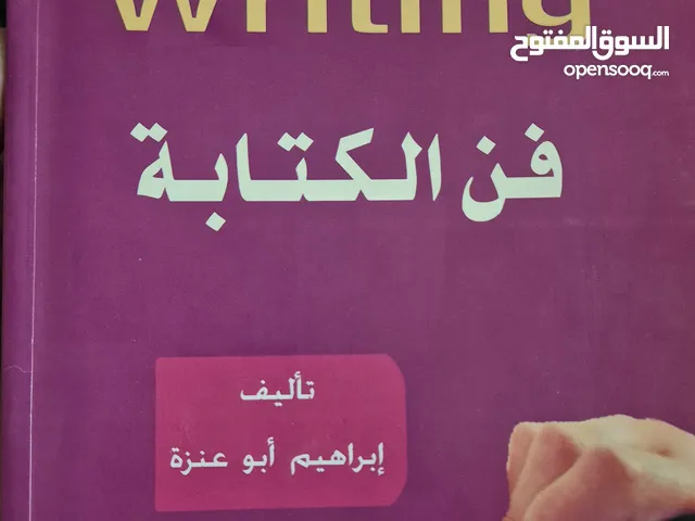 كتاب فن الكتابة الانجليزية