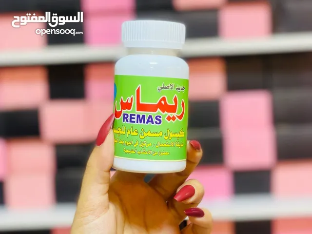 كبسول ريماس