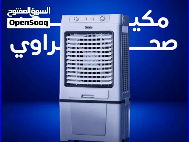 مكيف صحراوي بركندة الاحترافي 60 لتر  تبريد ثلج للبيت والجلسات الخارجية