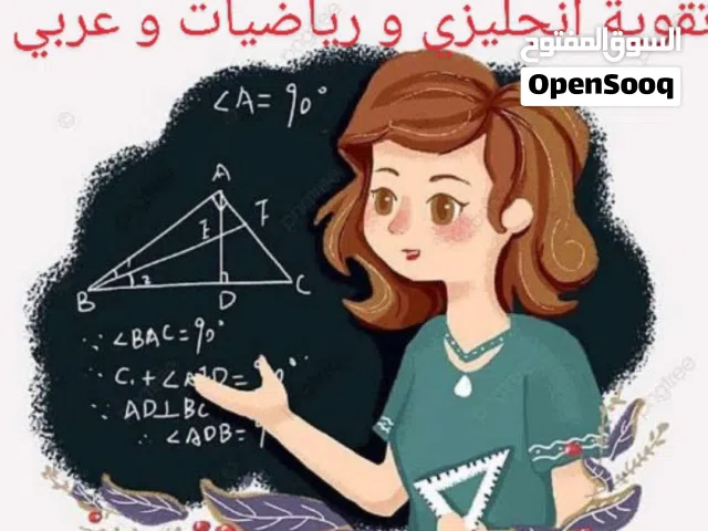 معلمة خصوصي تأسيس اللغة العربية و اللغة الإنجليزية و رياضيات بأسعار مناسبة