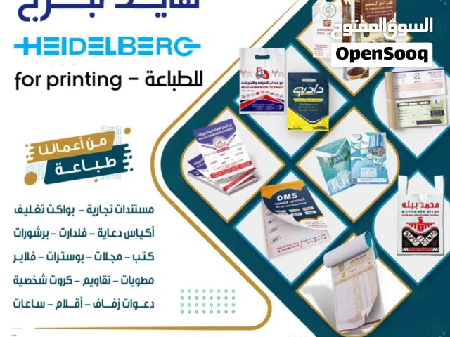 مطابع هايد لبرج للطباعة الحديثة والدعاية