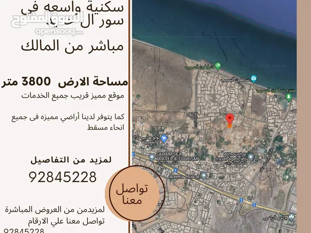 land for sale seeb للبيع ارض سكنية واسعه فى سور ال حديد