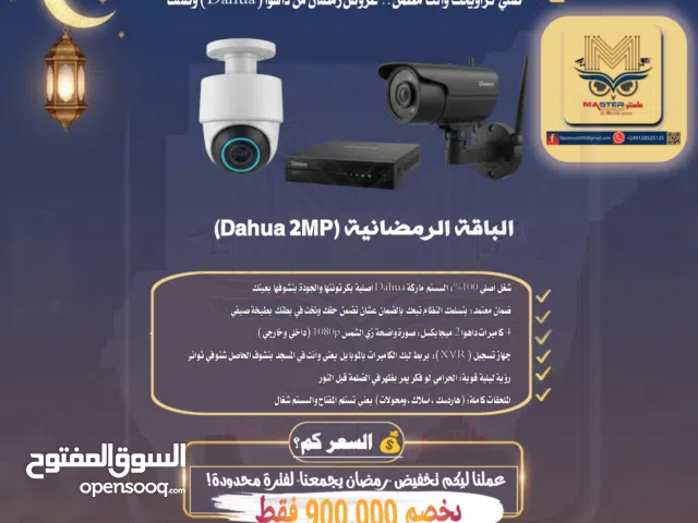 انظمة كاميرات مراقبة للمحلات والصيدليات والمنازل والمصانع والشركات