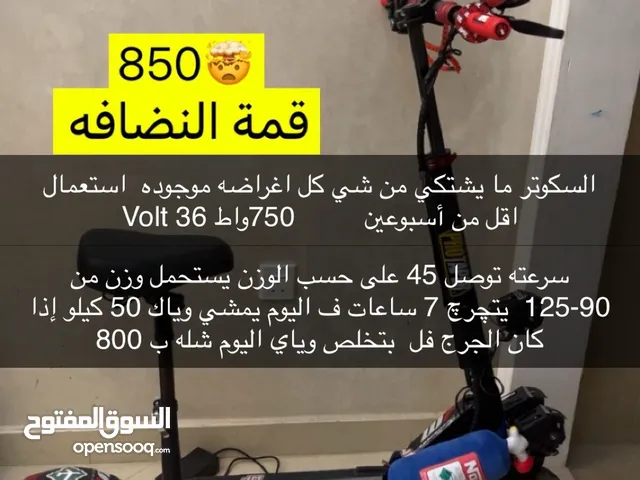 سكوتر كهربائي