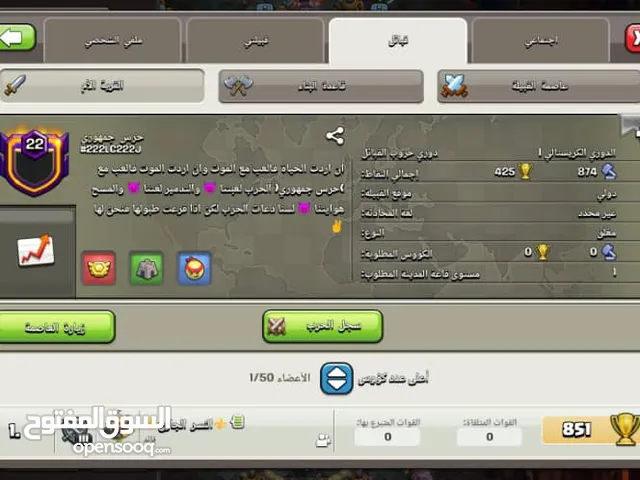 Clash of Clans Accounts and Characters for Sale in Irbid