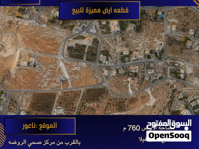 Residential Land for Sale in Amman Naour