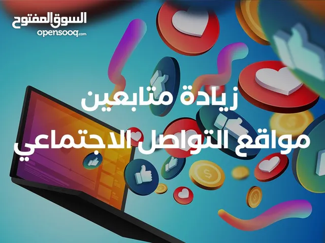 خدمات سوشيال ميديا