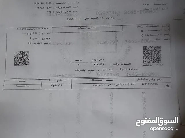 ارض للبيع بسعر مغري
