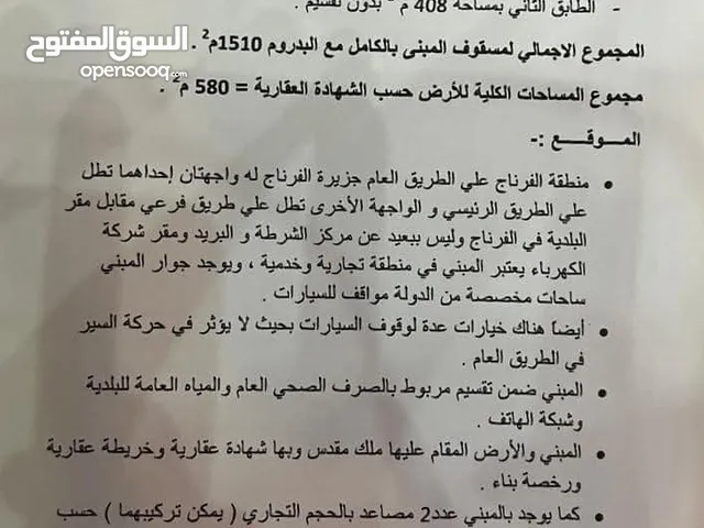 مبنى اداري للبيع في الفرناج يتكون المبنى من عدد 3 طوابق + بدروم
