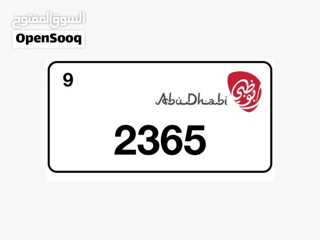 رقم مميز للبيع