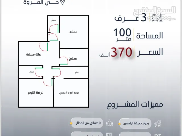 شقه 3 غرف حي المروه