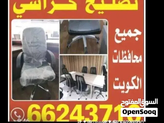 تصليح كراسي مكتب وصالونات وطاولات وطعام جميع محافظات
