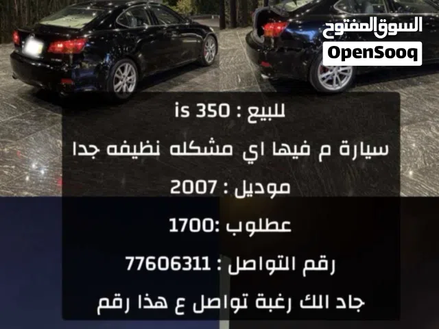 2007 لكزس IS IS 350