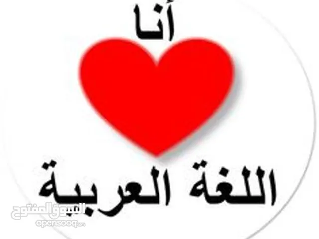 تأسيس وتعليم القراءة والكتابة