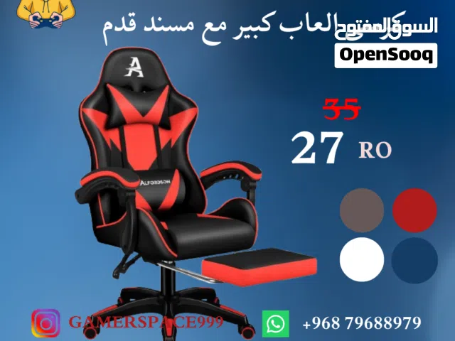 كرسي ألعاب الوان متعددة ممتاز حجم كبير ومسند قدم Premium gaming chair, large size, كمية محدودة)