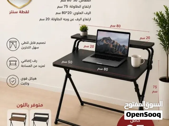 مكتب -مكاتب -طاوله طي -طاوله مكتب -طاوله دراسيه -طاوله جيمنج -مكتب جيمنج -طاوله فخمه -