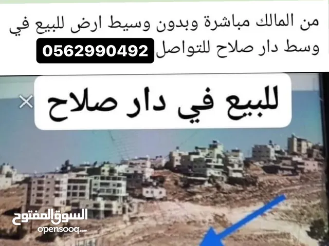 Mixed Use Land for Sale in Bethlehem Dar Salah