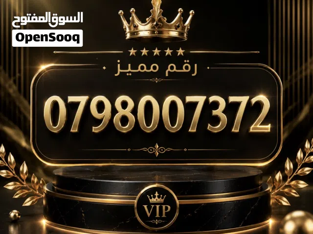 Zain VIP mobile numbers in Amman