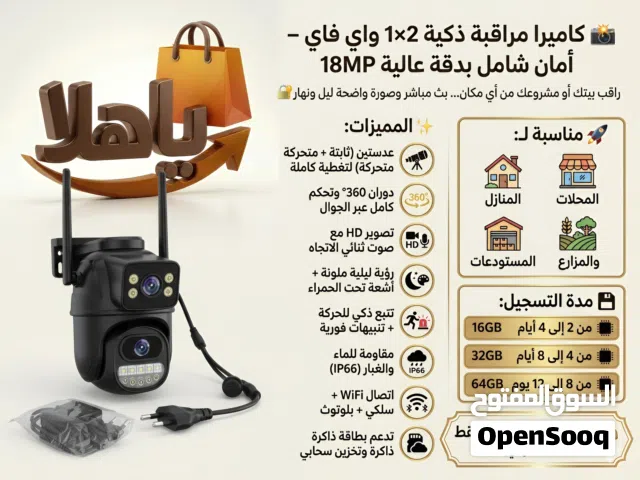 كاميرا مراقبة ذكية 2×1 واي فاي – أمان شامل بدقة عالية 18MP   راقب بيتك أو مشروعك من أي مكان