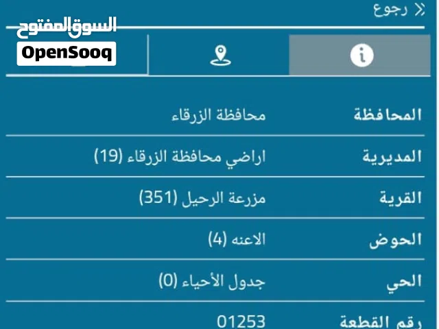 Residential Land for Sale in Zarqa Dahiet Al Amera Haya