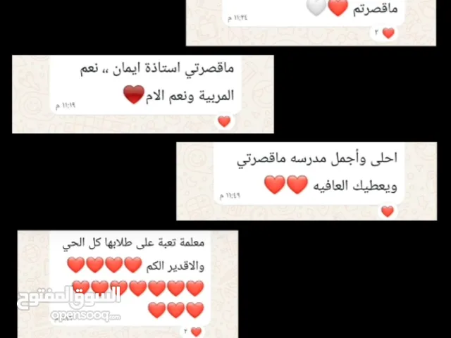 معلمة تاسيس ومتابعة وتقوية النسيم الغربي خبرة وبال طول على الاطفال