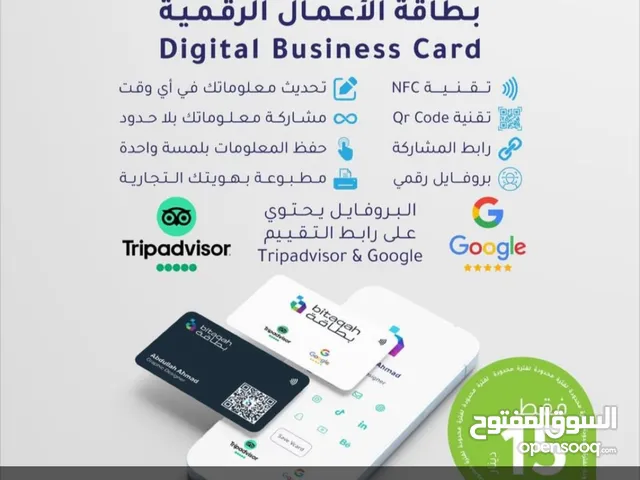 بطاقة الأعمال الرقمية