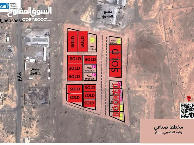 اراضي صناعية للبيع - Industrial Plots for sale in Sinaw