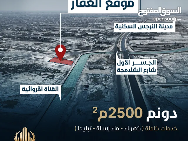 Mixed Use Land for Sale in Basra Al Salheya