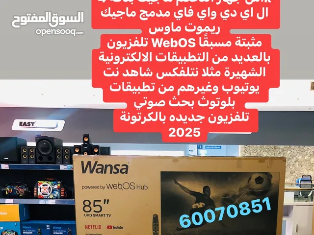 تلفزيون 85 بوصة ونسا الذكي ريموت ماوس بالكرتونة 2025