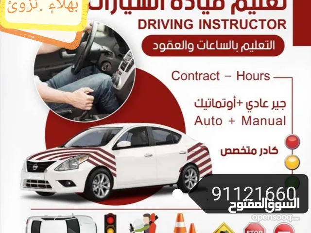 Driving Courses courses in Al Dakhiliya