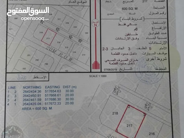 Residential Land for Sale in Al Batinah Suwaiq