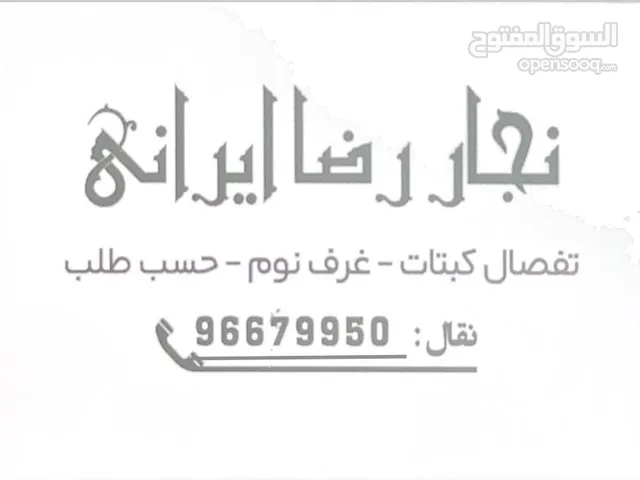 نجار كبتات غرف نوم